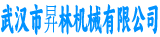 昇林机械有限公司